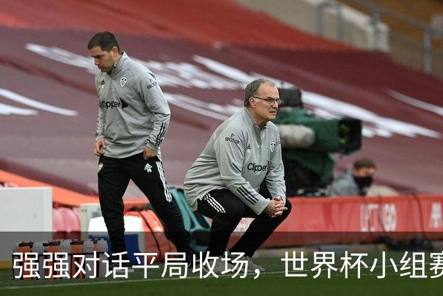 强强对话平局收场，世界杯小组赛巴西队1比1战平摩洛哥